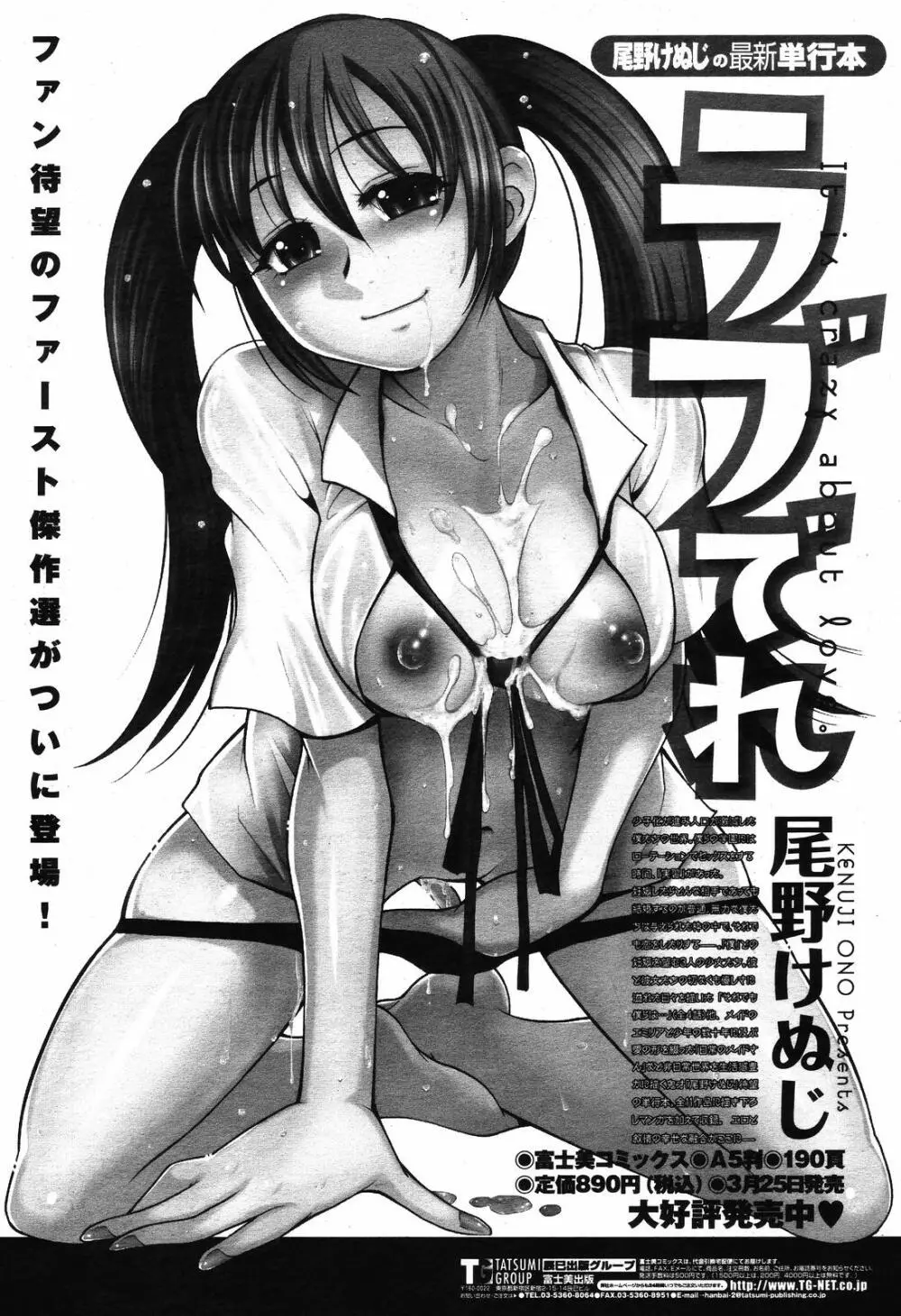 COMIC 桃姫 2008年10月号 Page.434