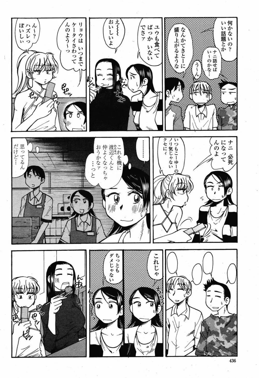 COMIC 桃姫 2008年10月号 Page.436