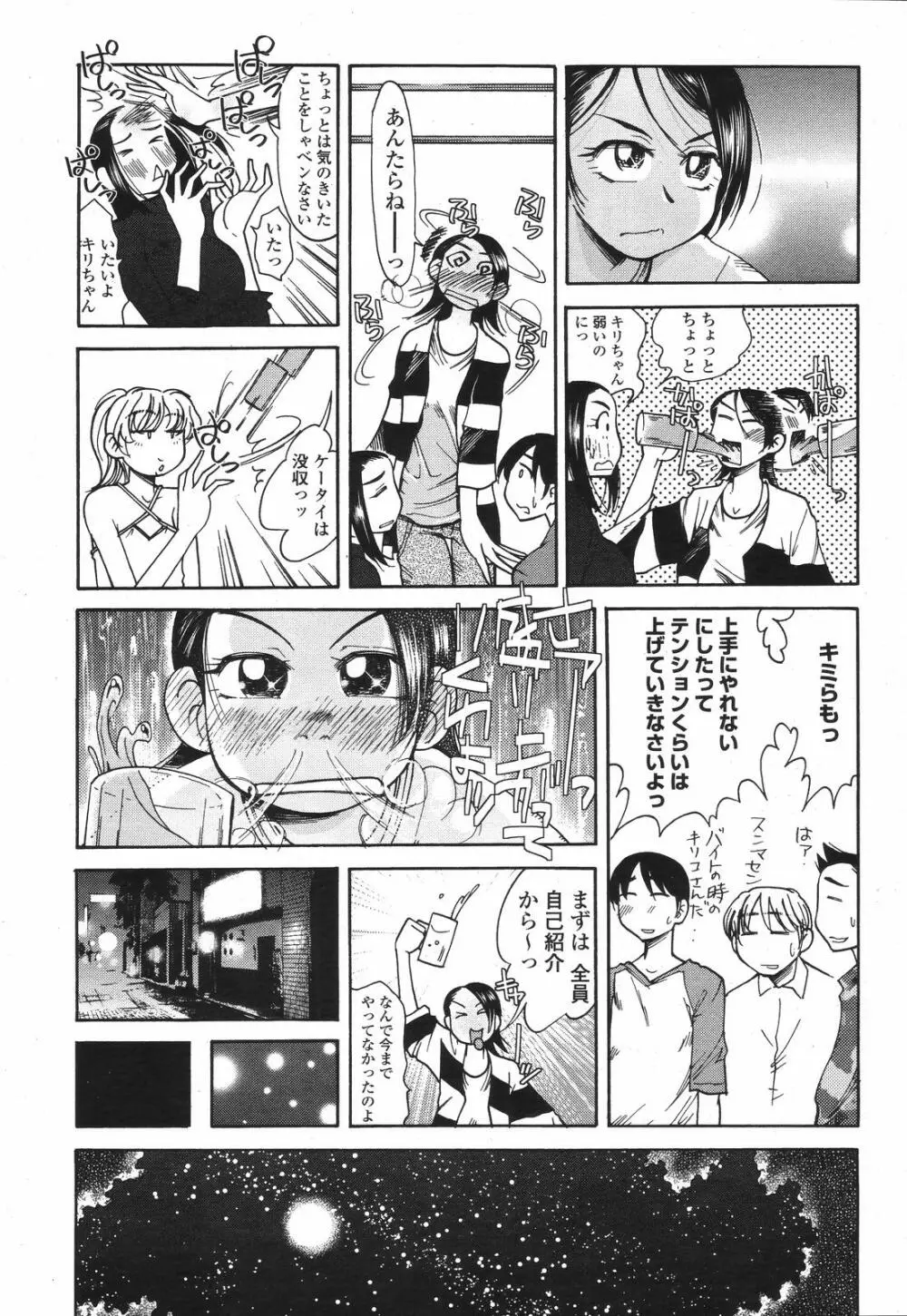 COMIC 桃姫 2008年10月号 Page.437