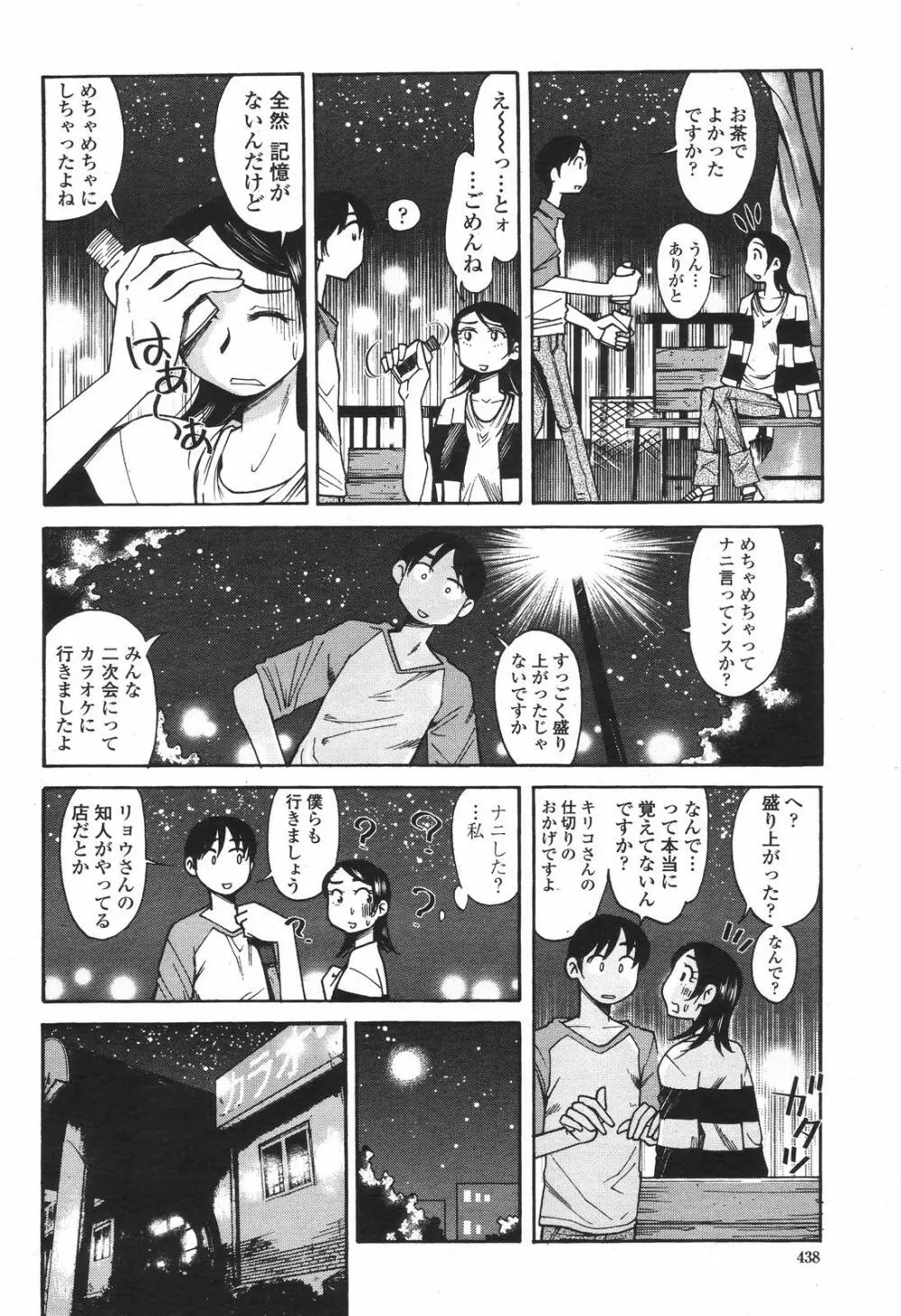 COMIC 桃姫 2008年10月号 Page.438