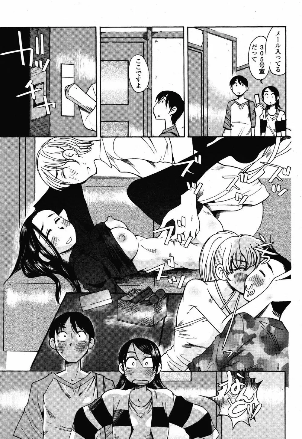 COMIC 桃姫 2008年10月号 Page.439