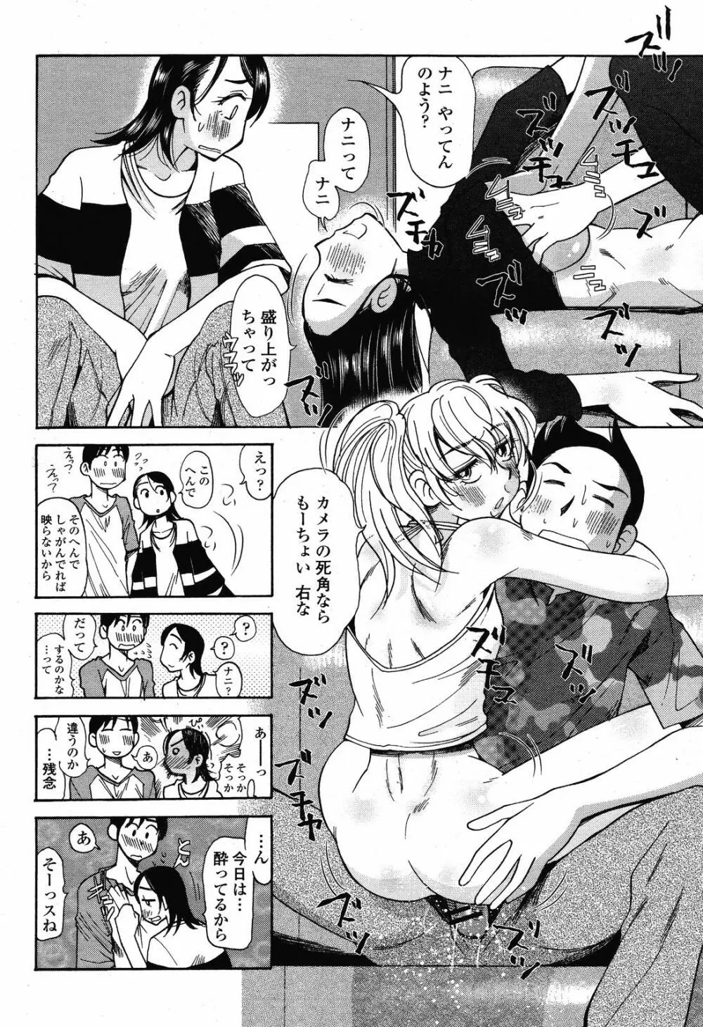 COMIC 桃姫 2008年10月号 Page.440