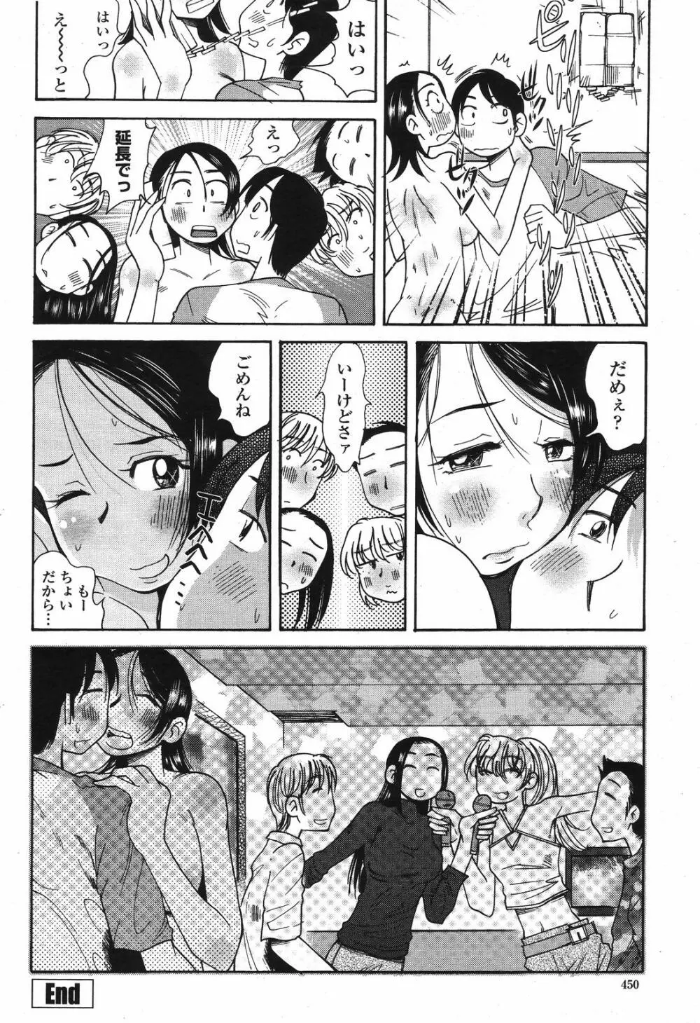 COMIC 桃姫 2008年10月号 Page.450