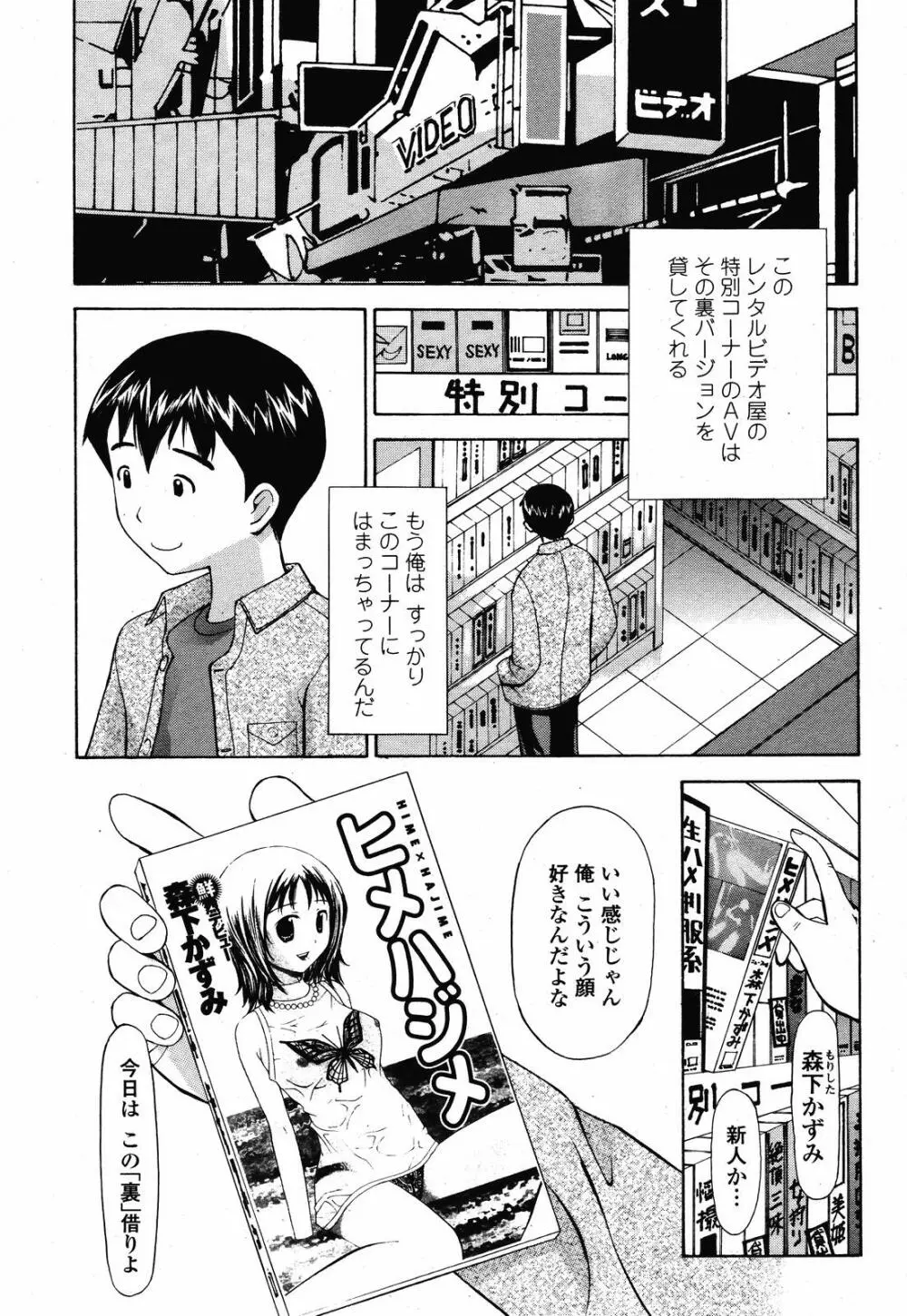 COMIC 桃姫 2008年10月号 Page.451