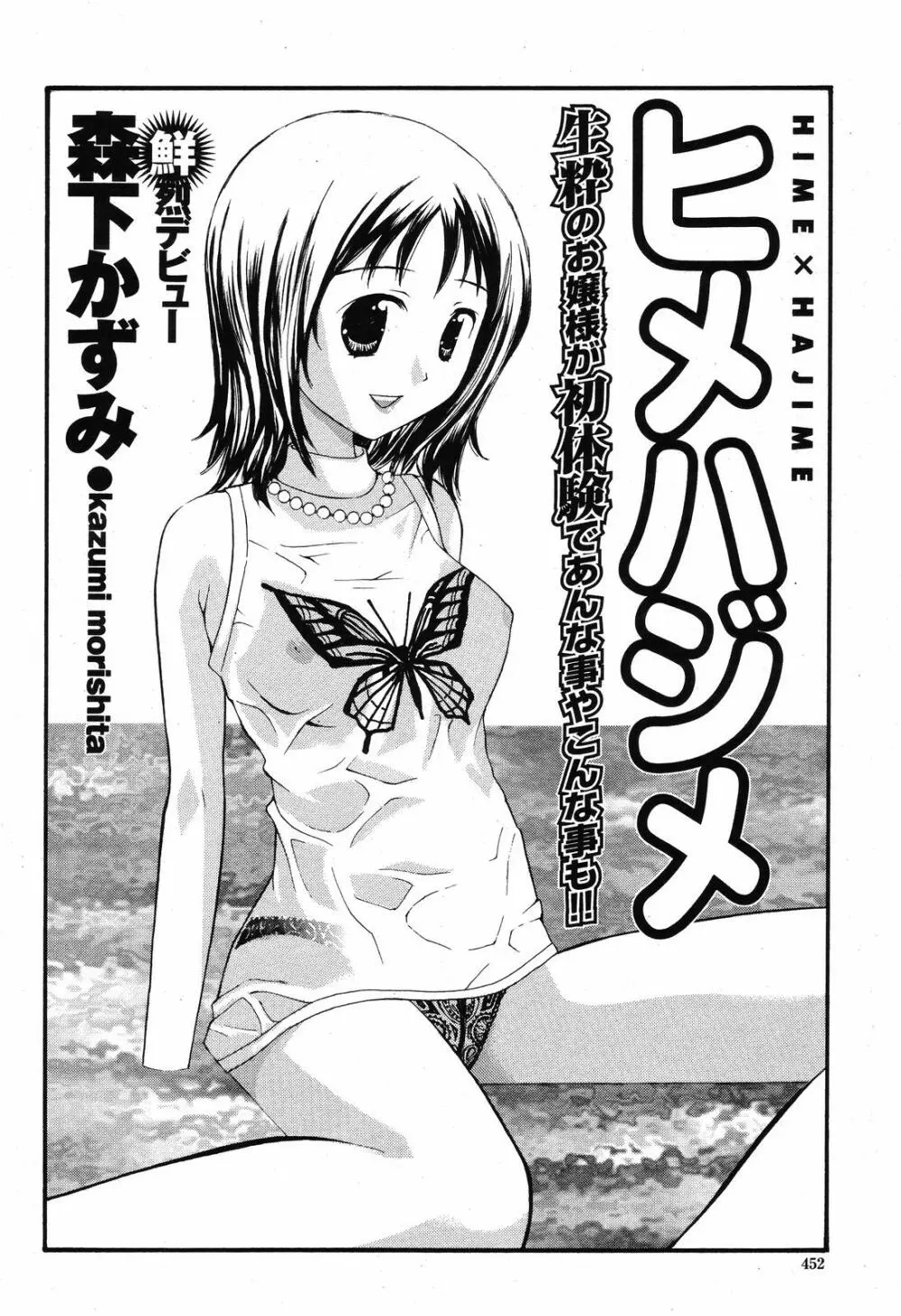 COMIC 桃姫 2008年10月号 Page.452