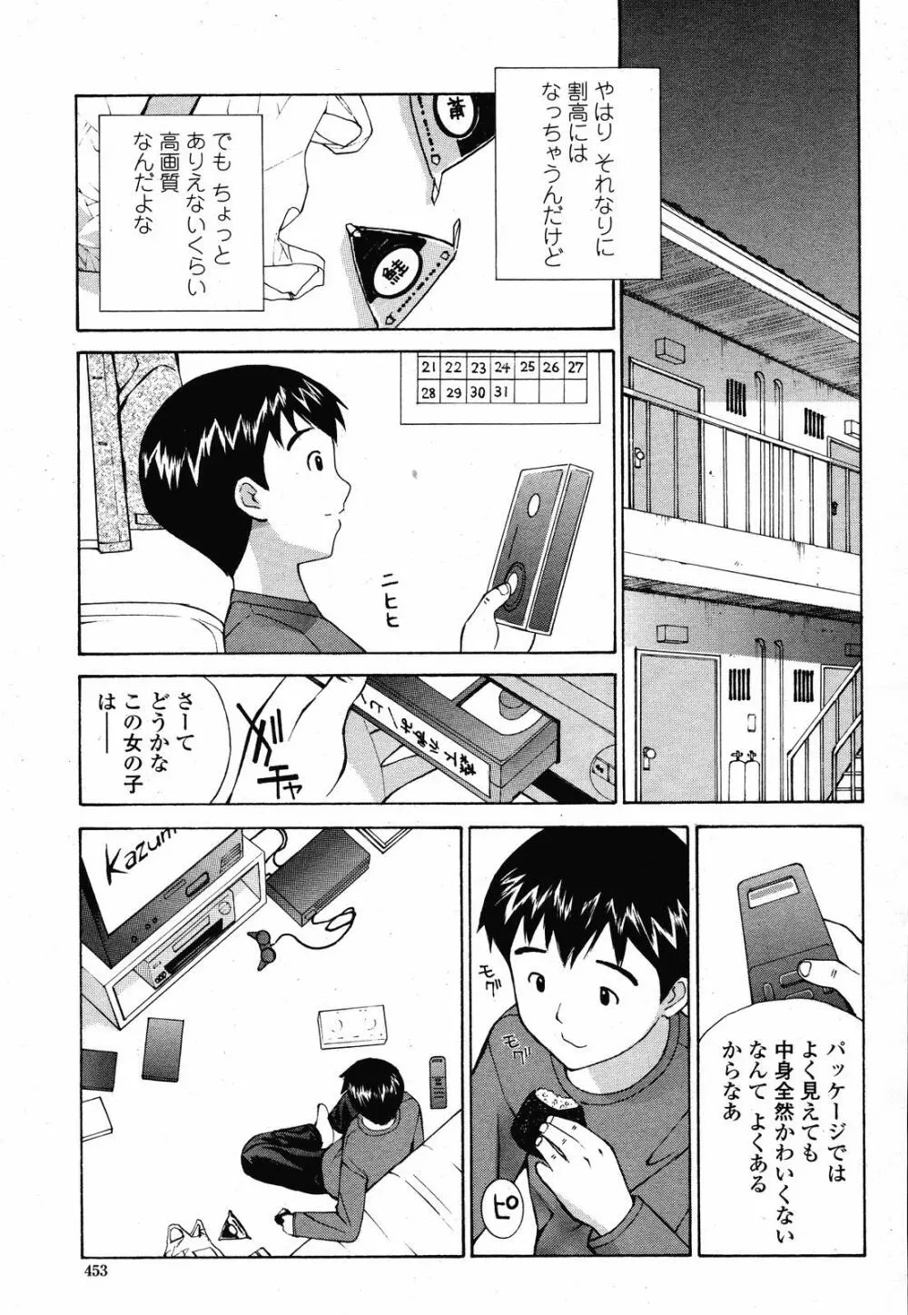 COMIC 桃姫 2008年10月号 Page.453