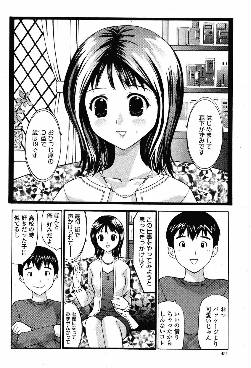 COMIC 桃姫 2008年10月号 Page.454
