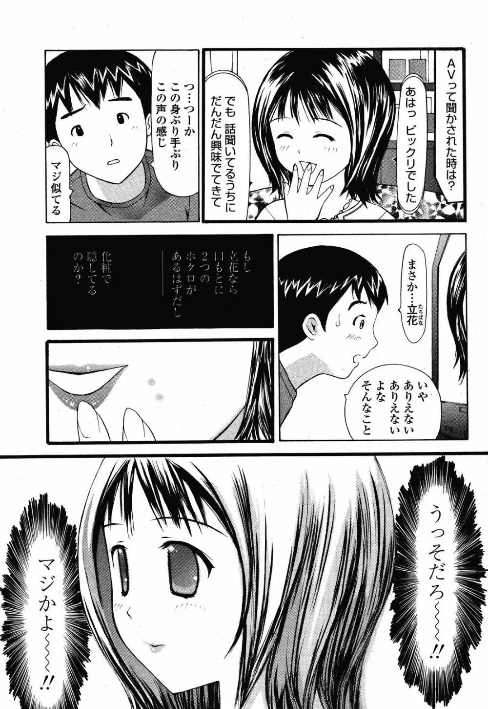 COMIC 桃姫 2008年10月号 Page.455