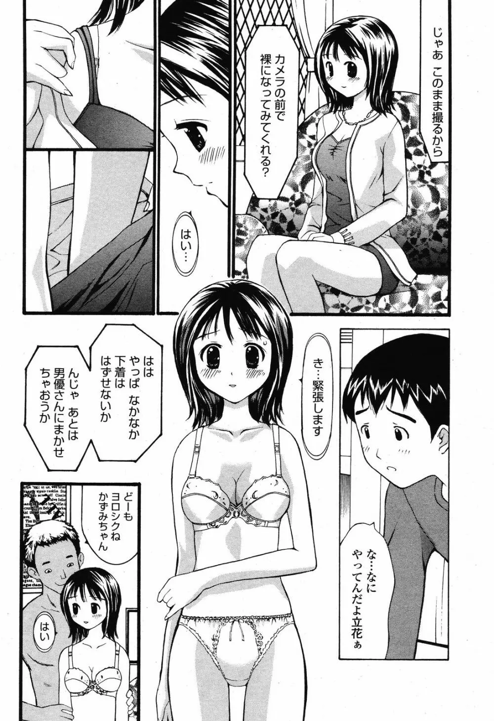 COMIC 桃姫 2008年10月号 Page.456
