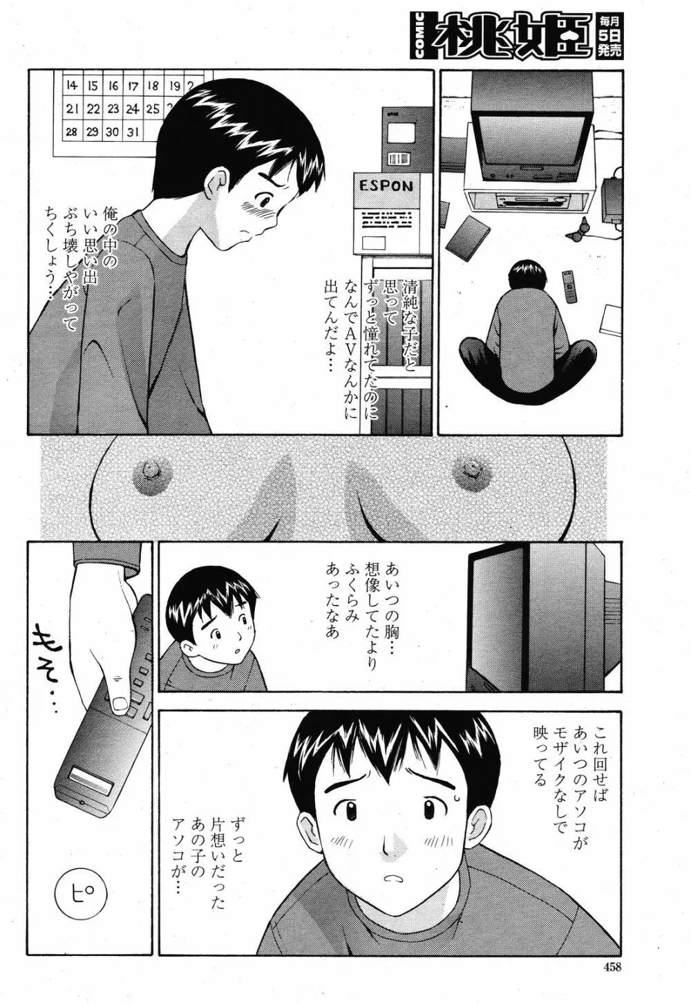 COMIC 桃姫 2008年10月号 Page.458