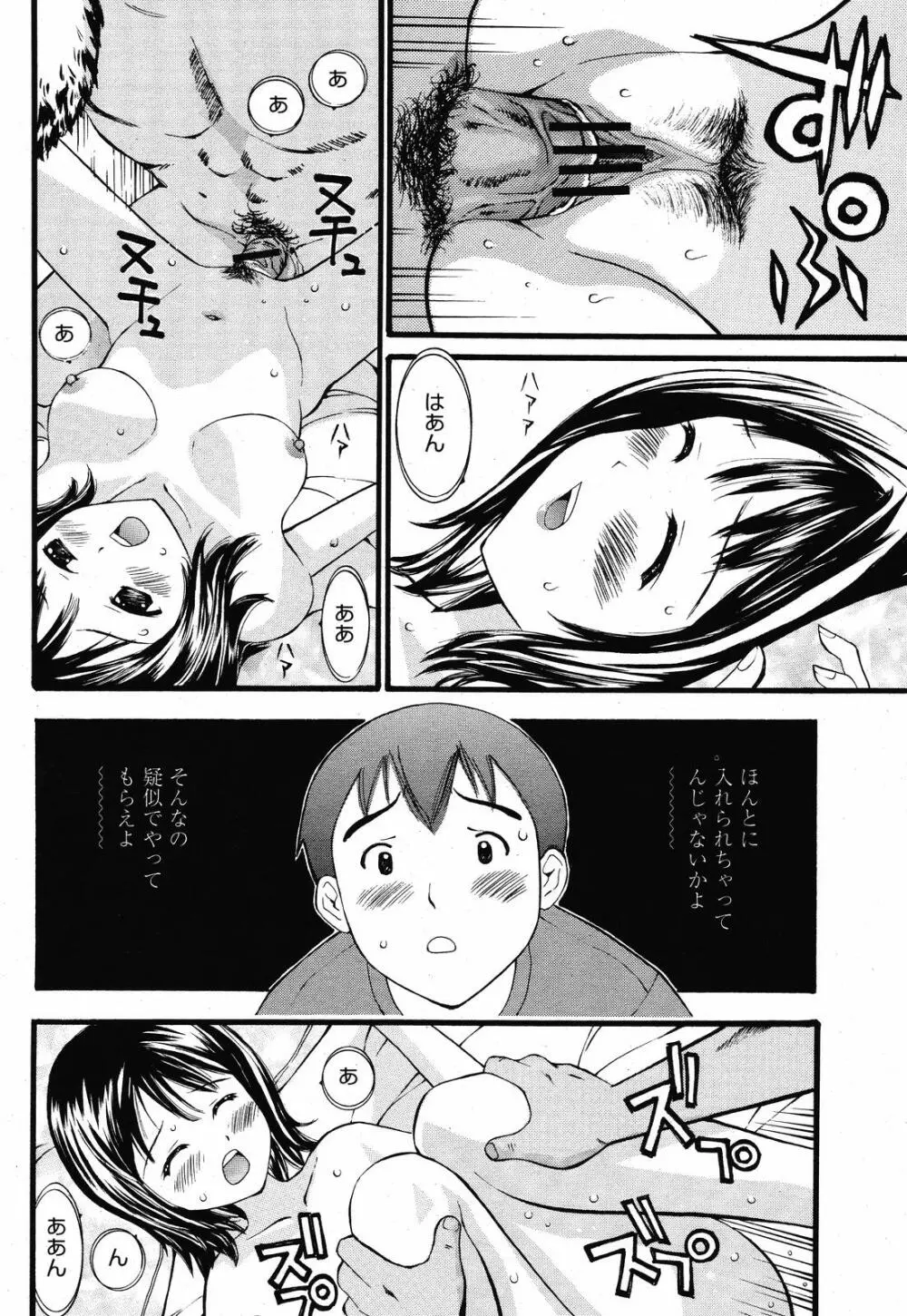 COMIC 桃姫 2008年10月号 Page.462