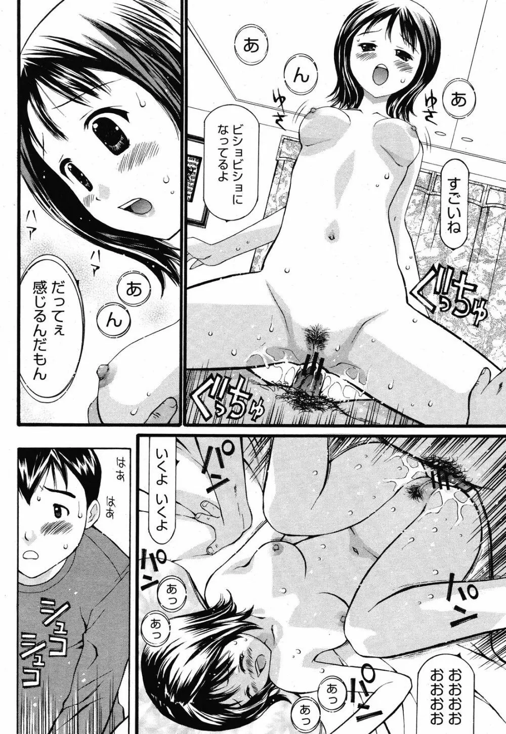COMIC 桃姫 2008年10月号 Page.464