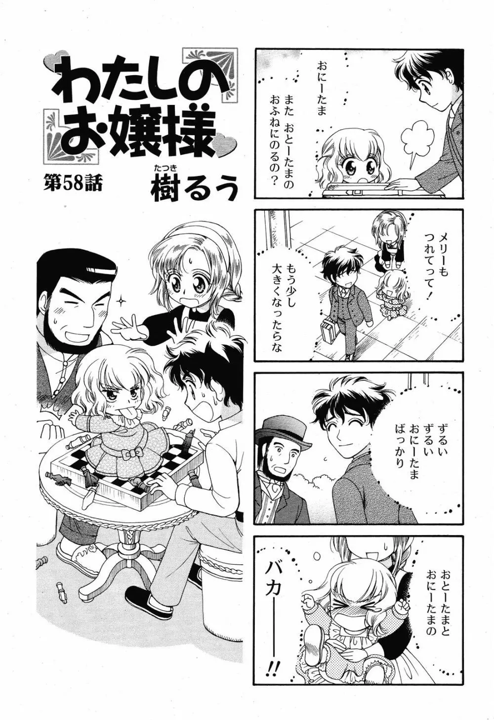 COMIC 桃姫 2008年10月号 Page.467