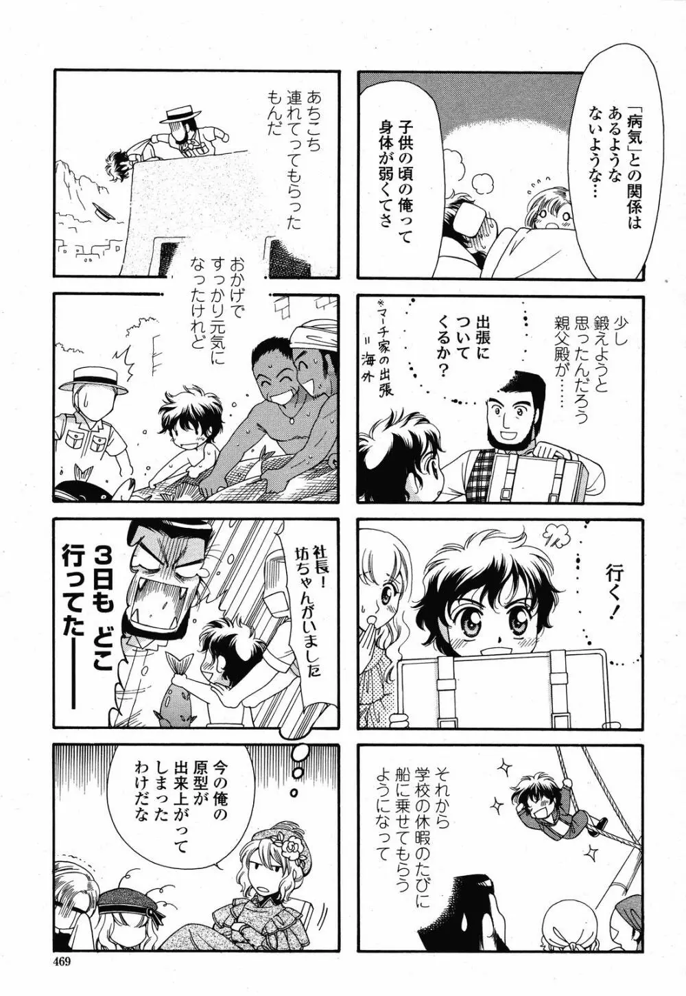 COMIC 桃姫 2008年10月号 Page.469