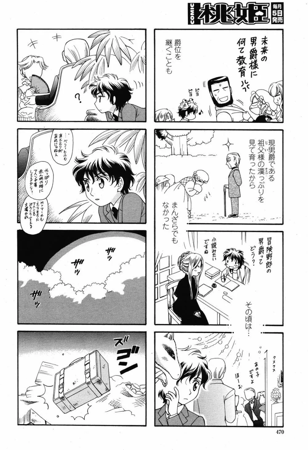 COMIC 桃姫 2008年10月号 Page.470