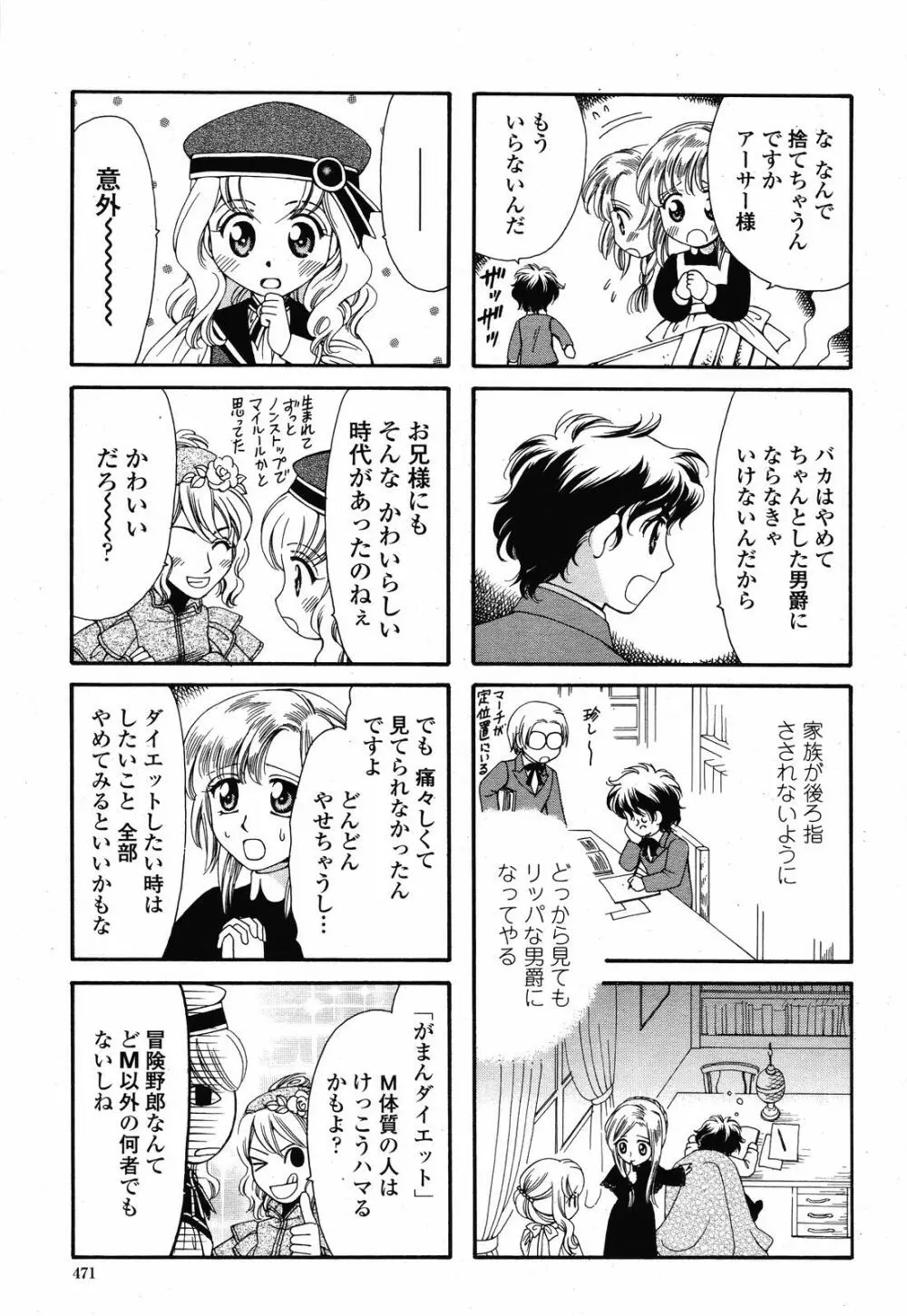 COMIC 桃姫 2008年10月号 Page.471