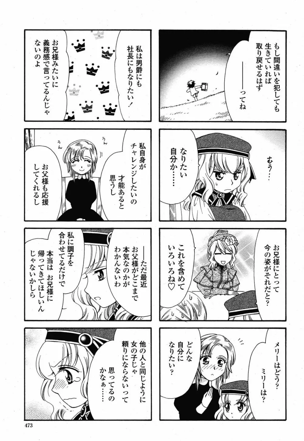 COMIC 桃姫 2008年10月号 Page.473
