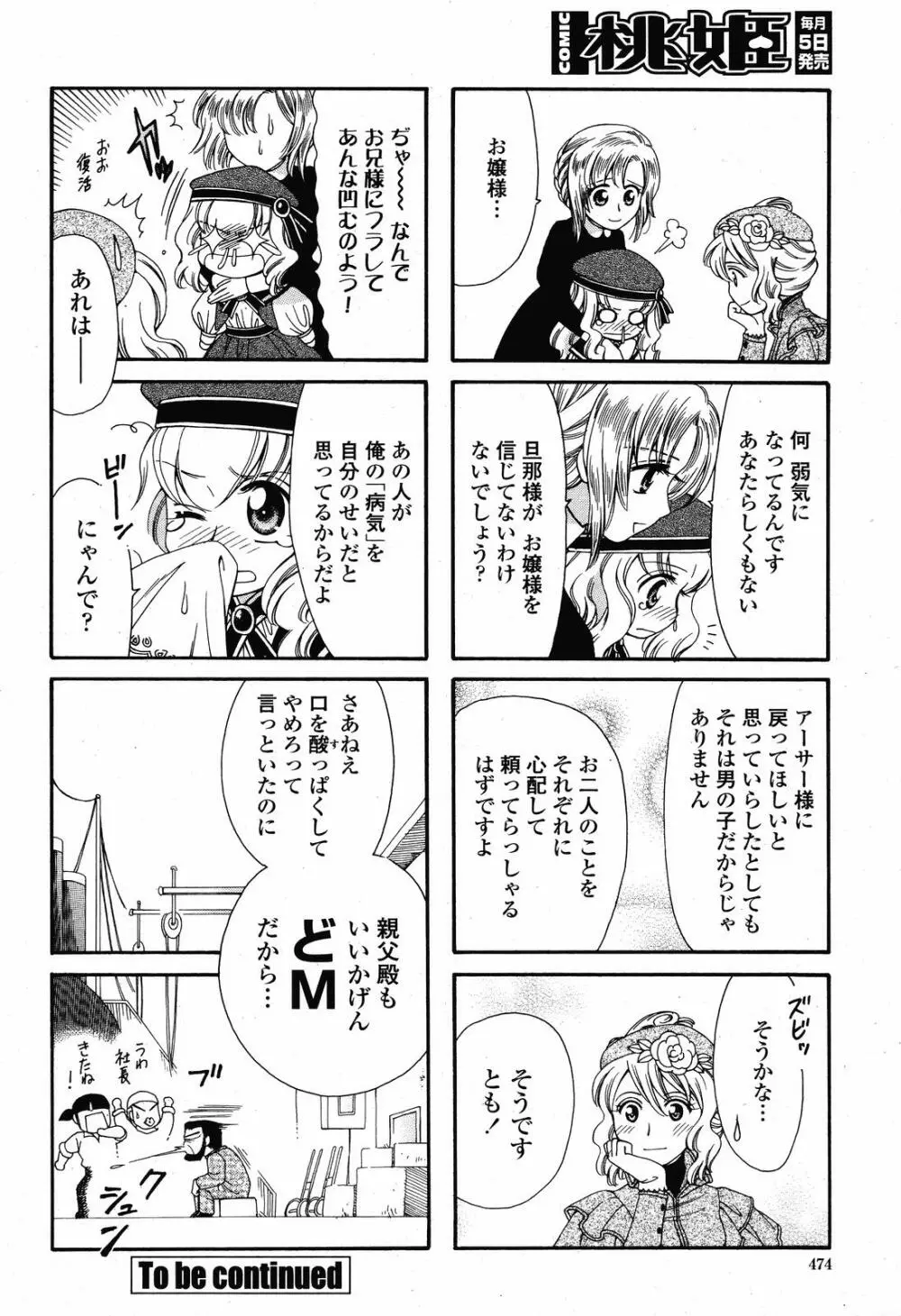 COMIC 桃姫 2008年10月号 Page.474