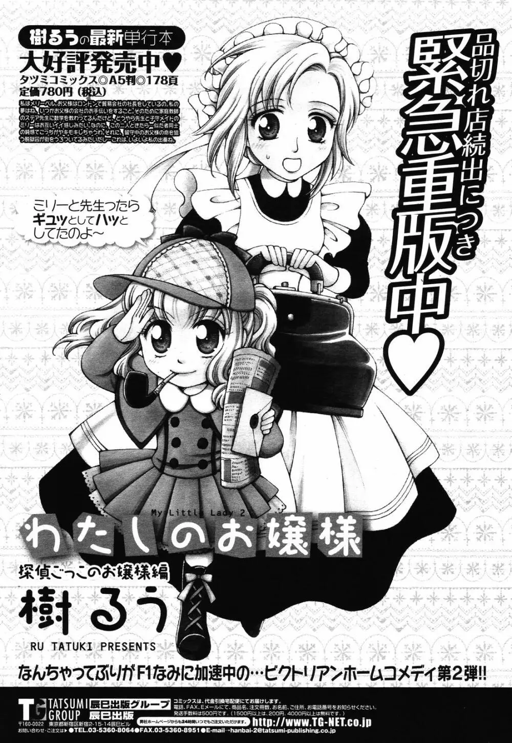 COMIC 桃姫 2008年10月号 Page.475