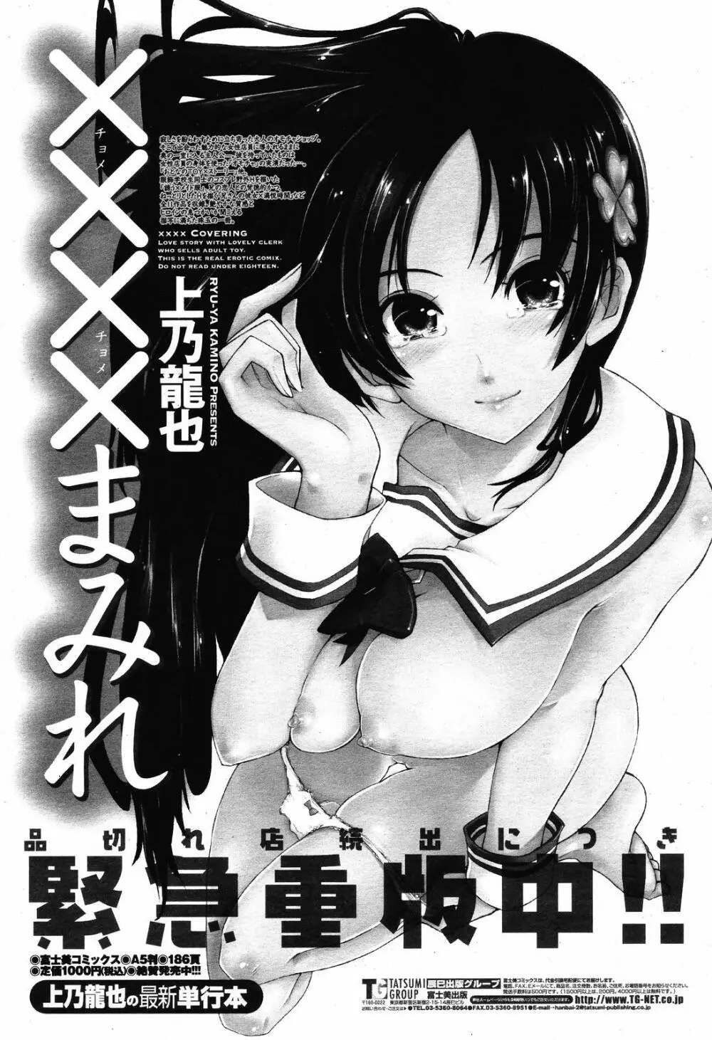 COMIC 桃姫 2008年10月号 Page.476