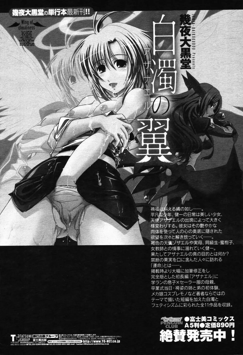 COMIC 桃姫 2008年10月号 Page.478