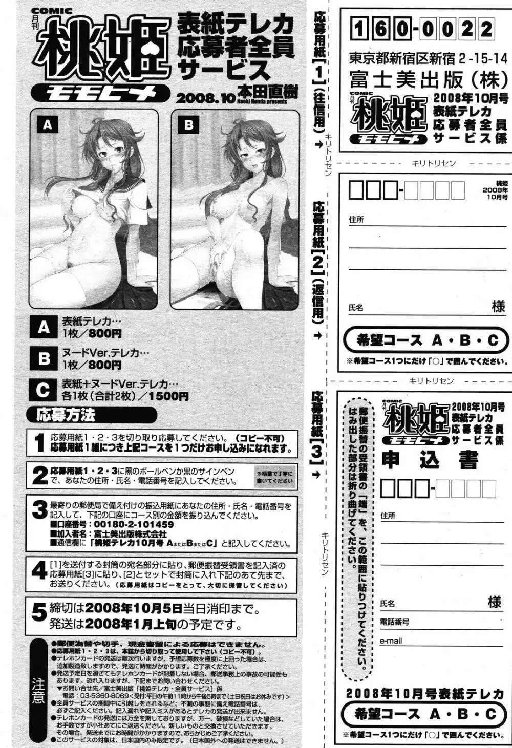 COMIC 桃姫 2008年10月号 Page.482