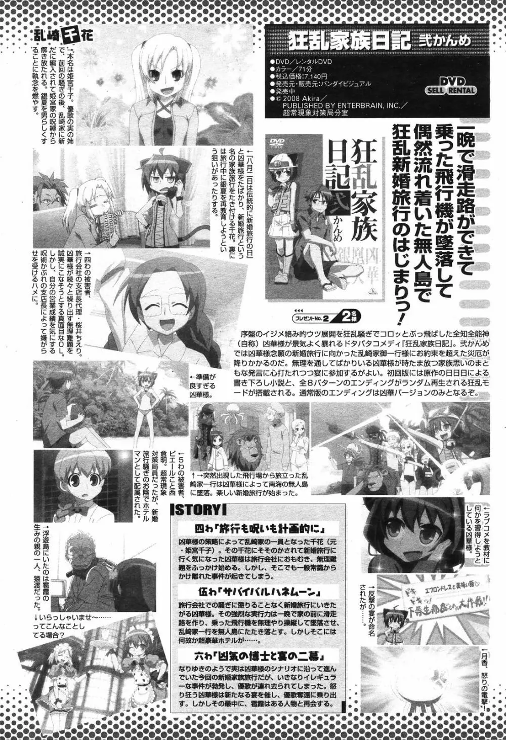 COMIC 桃姫 2008年10月号 Page.484