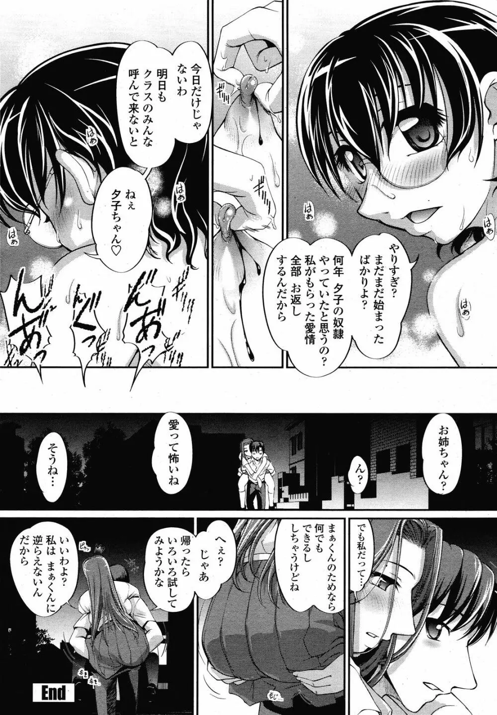 COMIC 桃姫 2008年10月号 Page.54