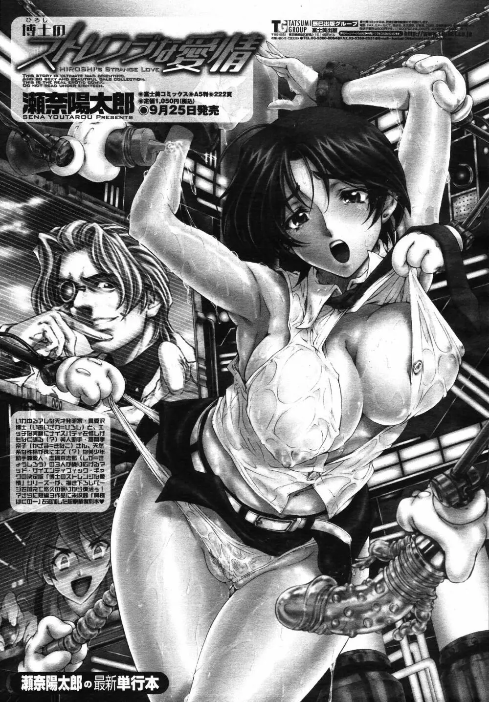 COMIC 桃姫 2008年10月号 Page.55