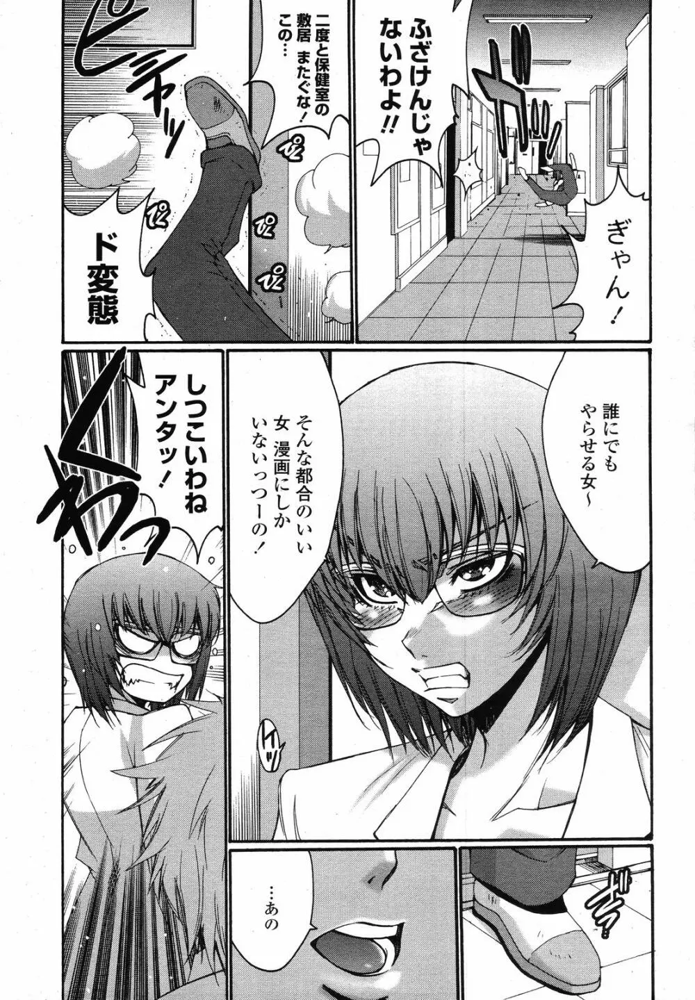 COMIC 桃姫 2008年10月号 Page.59
