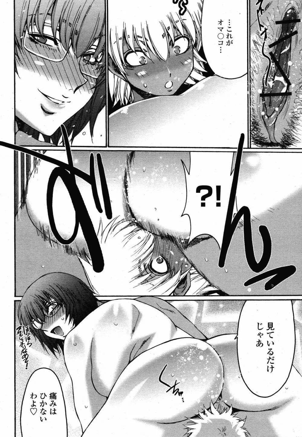 COMIC 桃姫 2008年10月号 Page.64
