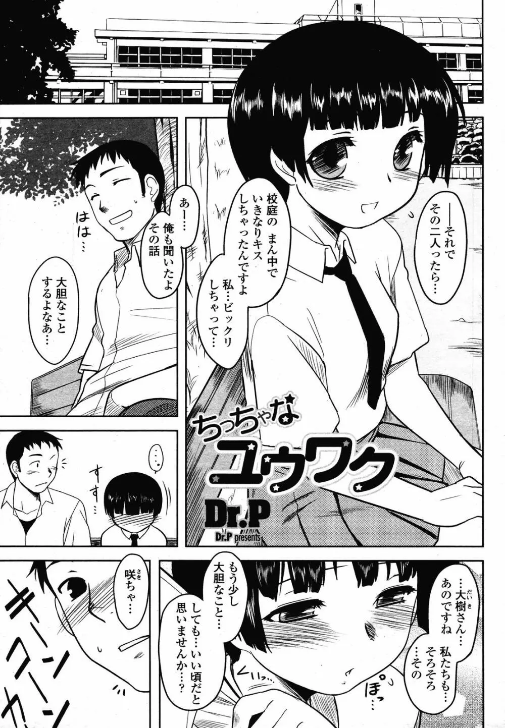 COMIC 桃姫 2008年10月号 Page.77