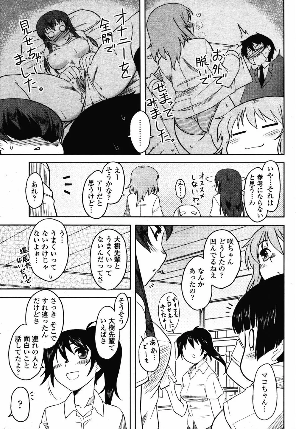 COMIC 桃姫 2008年10月号 Page.79