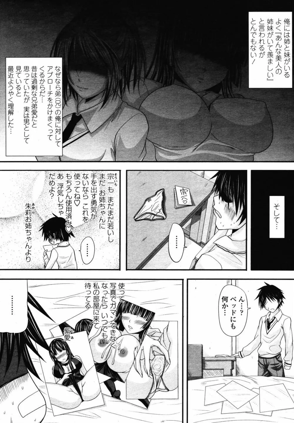 COMIC 桃姫 2008年10月号 Page.95