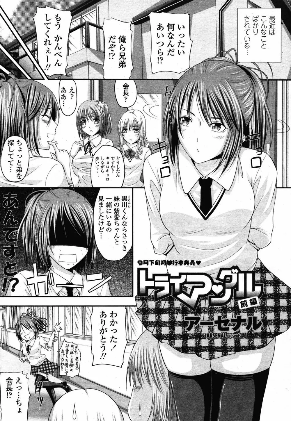 COMIC 桃姫 2008年10月号 Page.96
