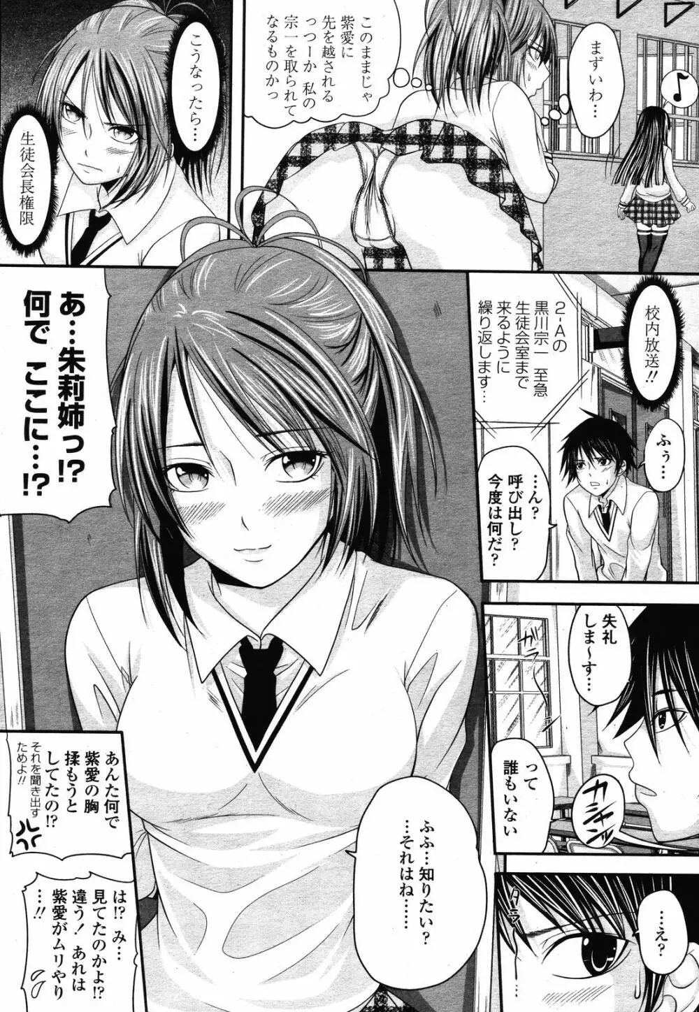 COMIC 桃姫 2008年10月号 Page.98