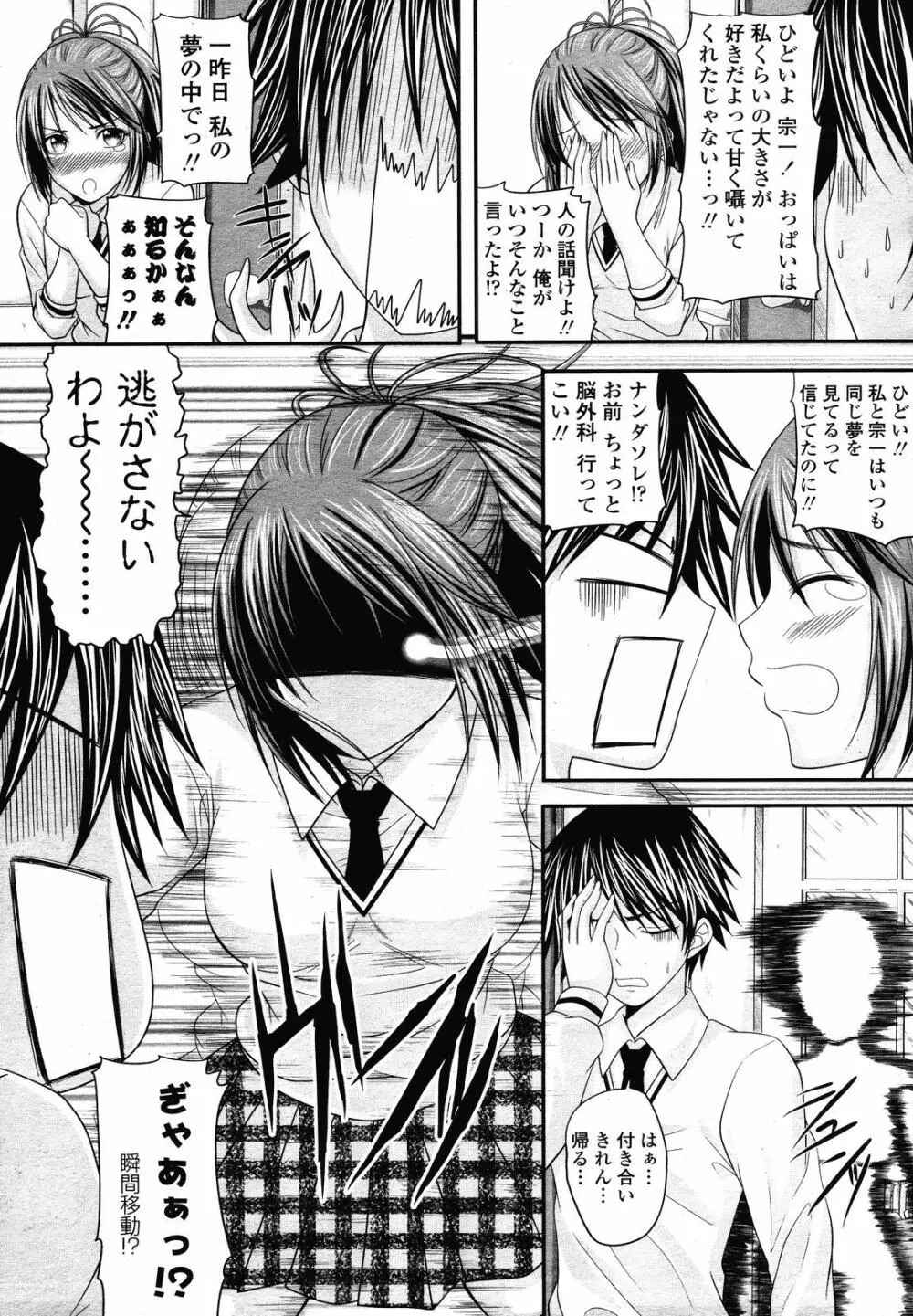 COMIC 桃姫 2008年10月号 Page.99