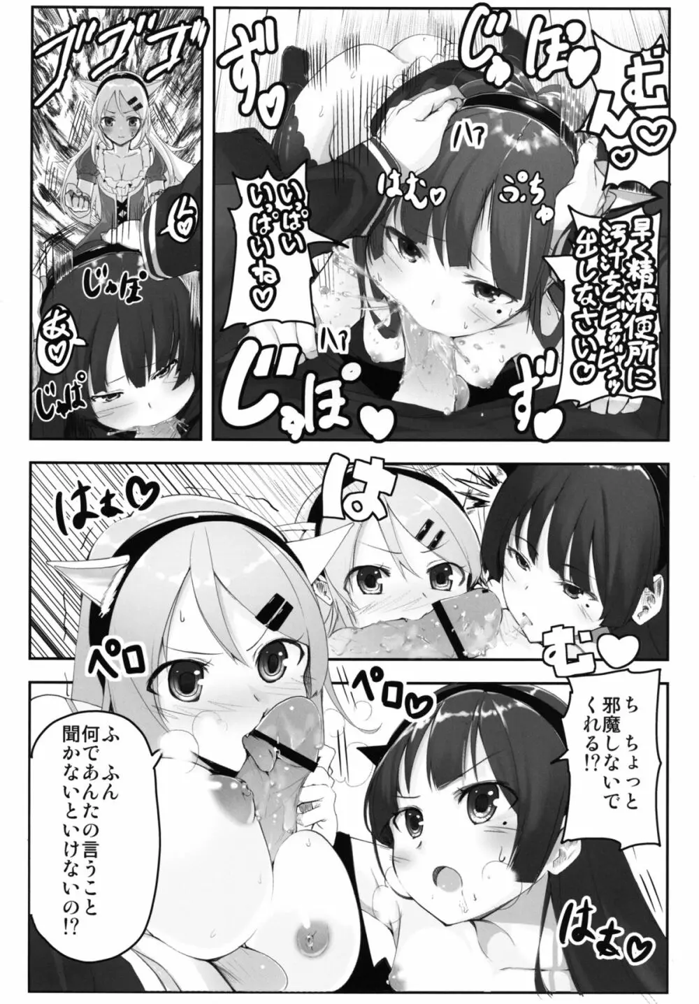 俺と妹と後輩の乱交コスパ Page.14