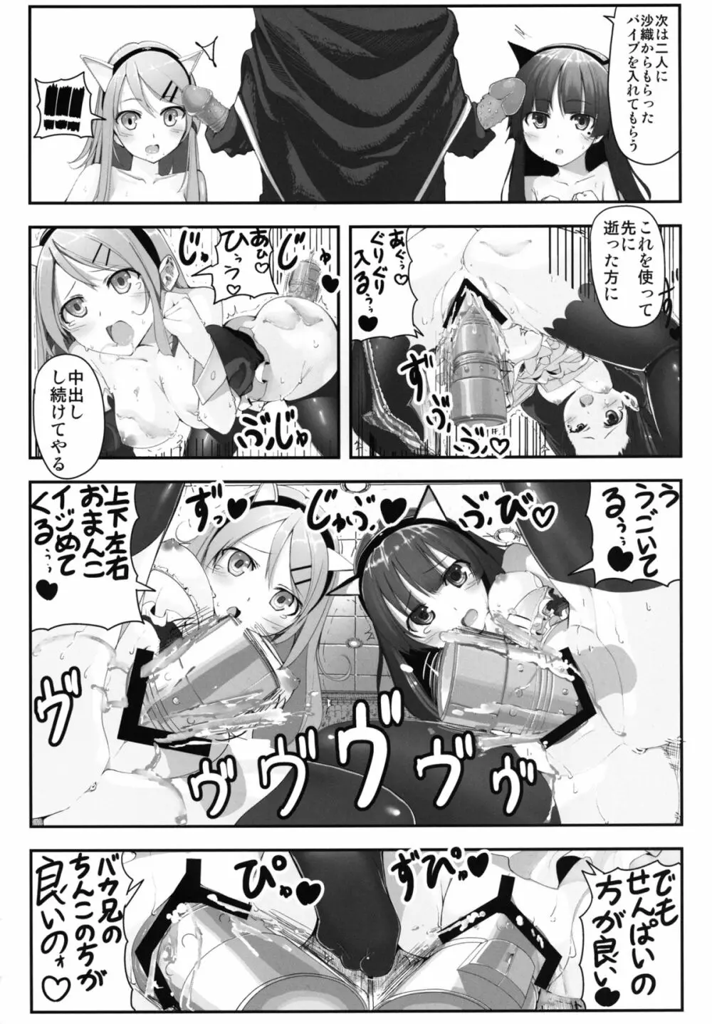 俺と妹と後輩の乱交コスパ Page.18