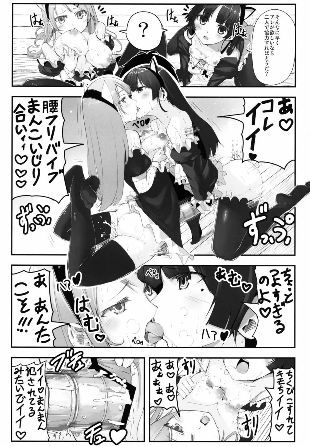 俺と妹と後輩の乱交コスパ Page.20