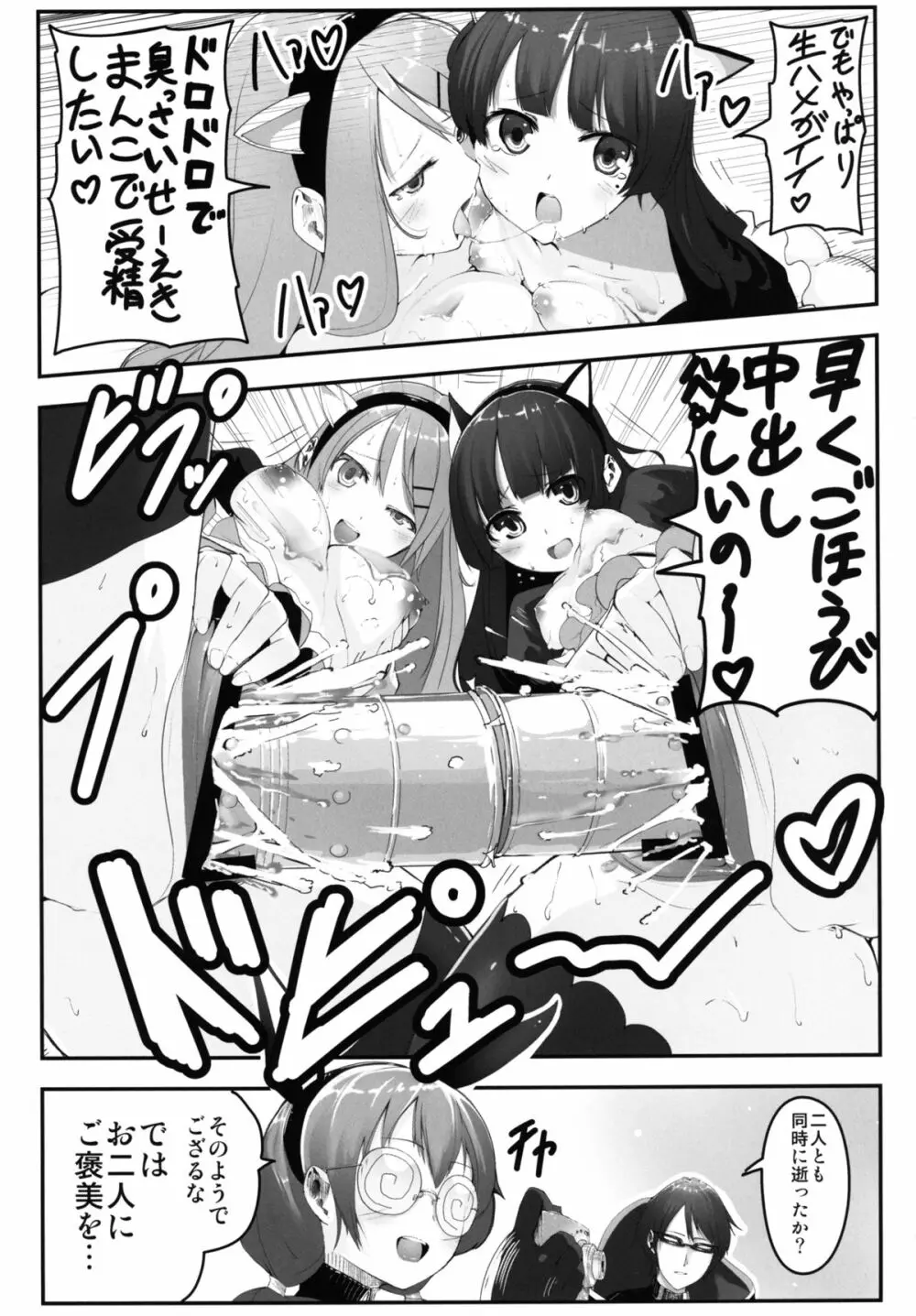 俺と妹と後輩の乱交コスパ Page.21