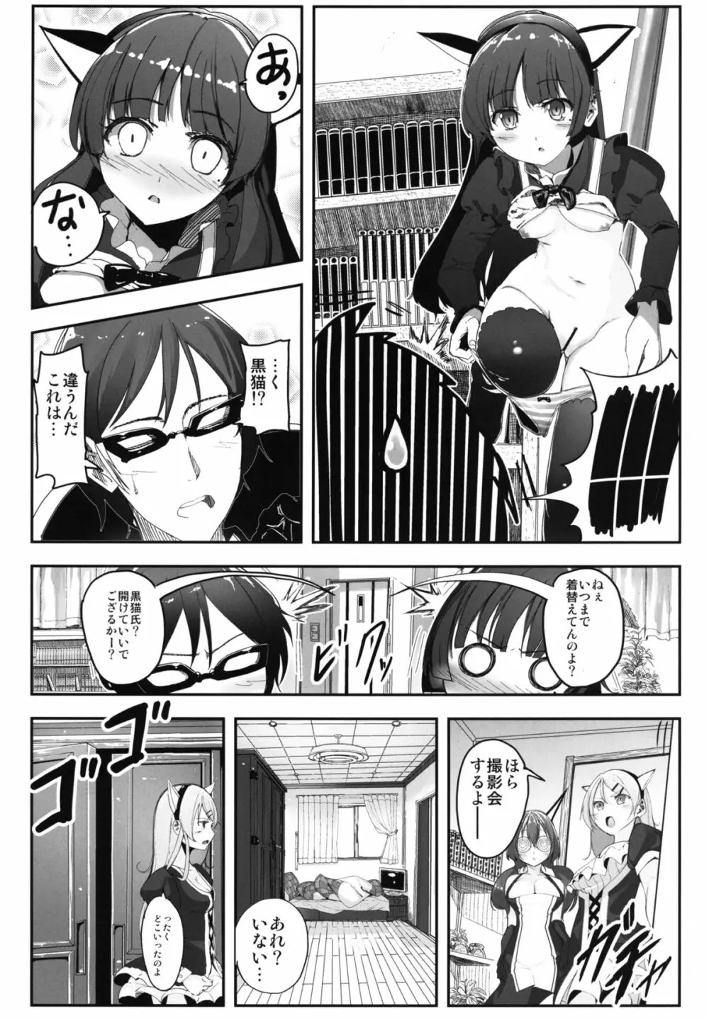 俺と妹と後輩の乱交コスパ Page.4