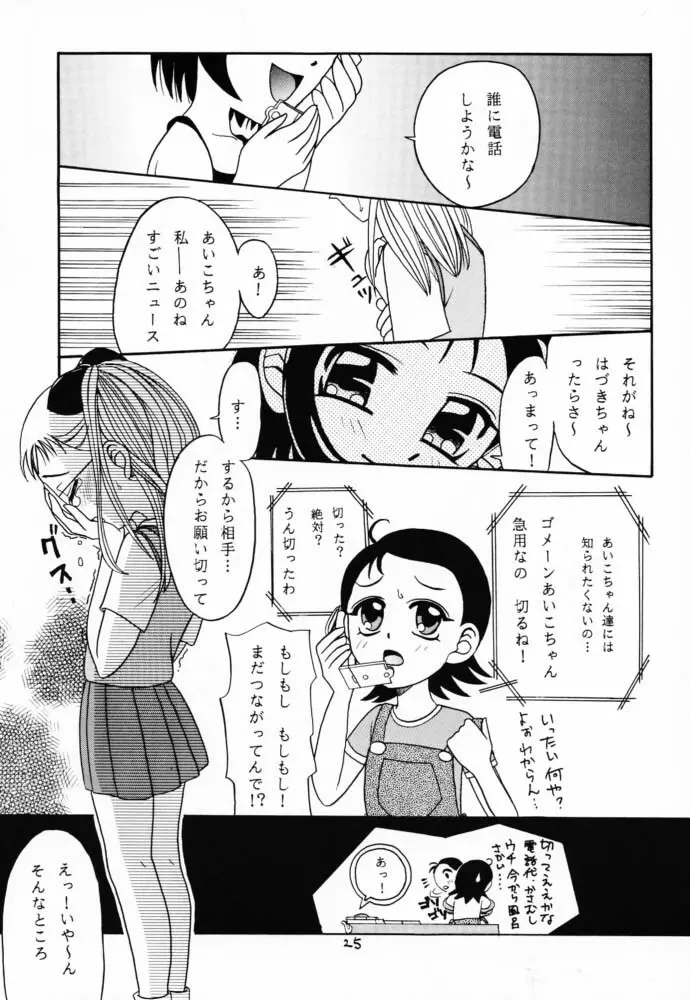 ラチナム信託! Page.24