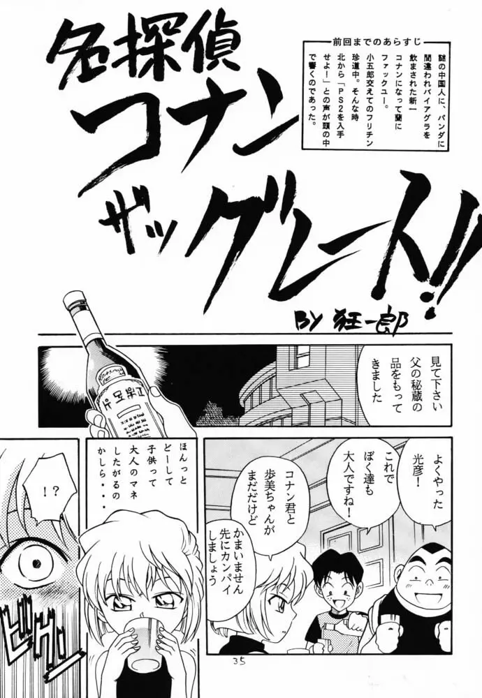 ラチナム信託! Page.34