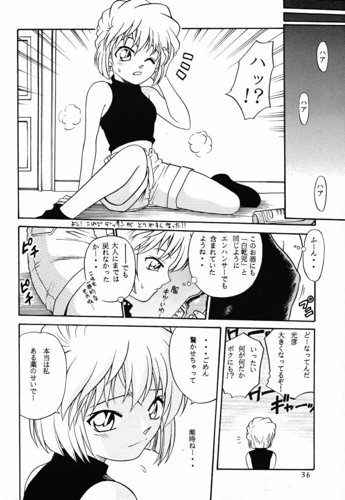 ラチナム信託! Page.35