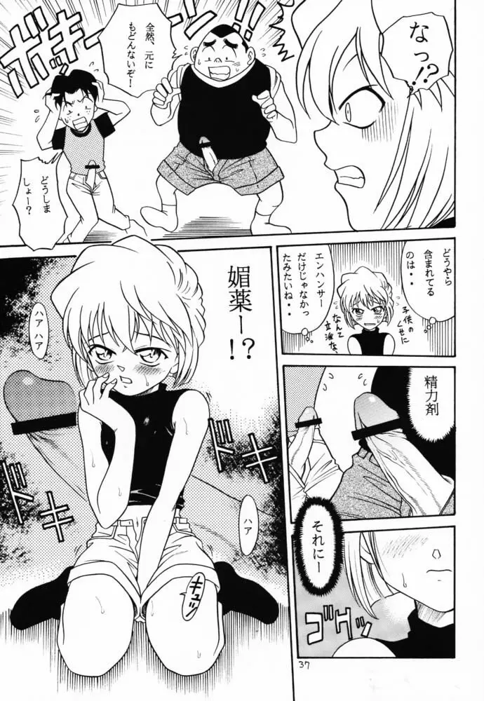 ラチナム信託! Page.36