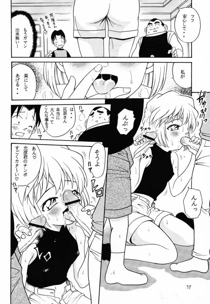 ラチナム信託! Page.37