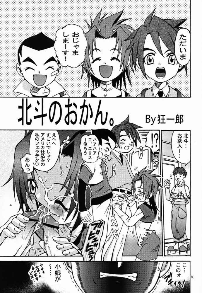 ラチナム信託! Page.4