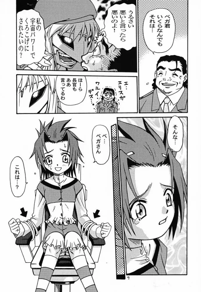 ラチナム信託! Page.6