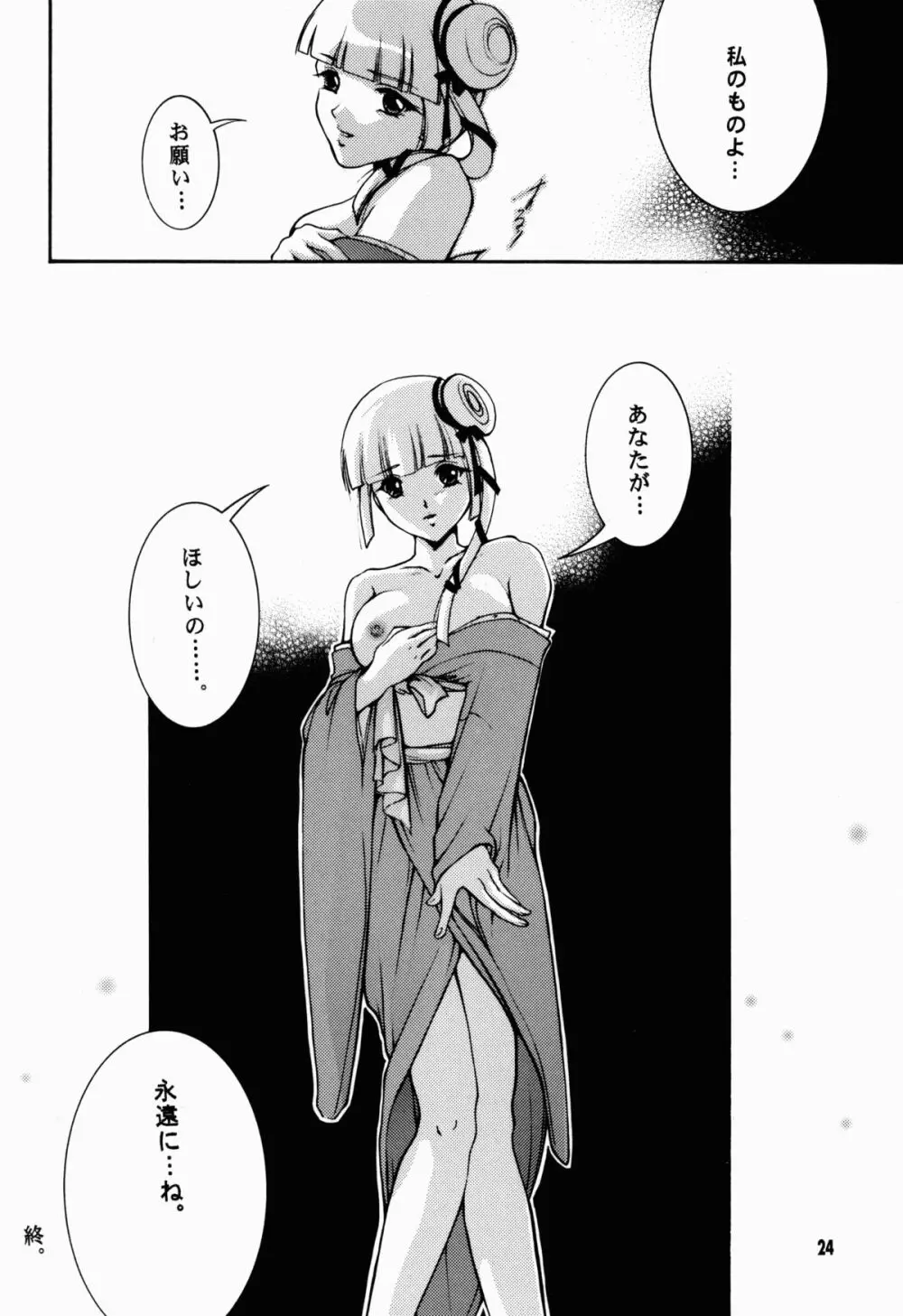 美少年狩り Page.25